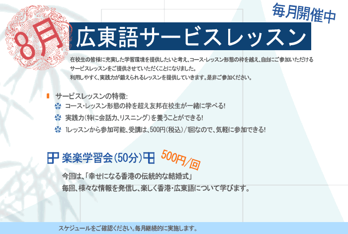 サービスレッスン