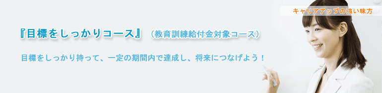 給付金コース