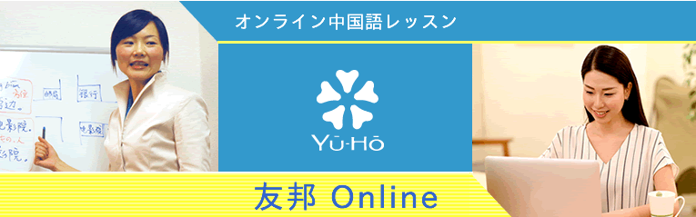 オンラインレッスン
